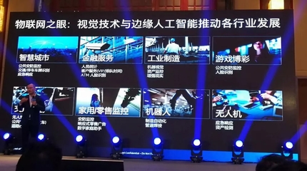 2019英特爾新技術助力工業4.0春季研討會 維視智造現場展示物聯網技術研發新成果