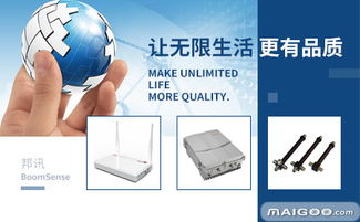 邦訊 物聯(lián)網(wǎng)技術研發(fā)的領航者，構建智能互聯(lián)新生態(tài)